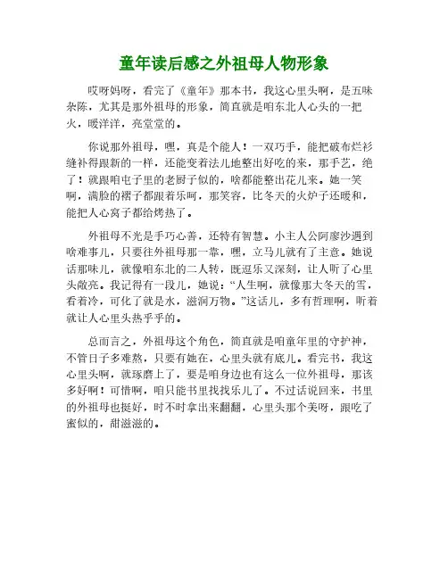 童年读后感外祖母人物形象