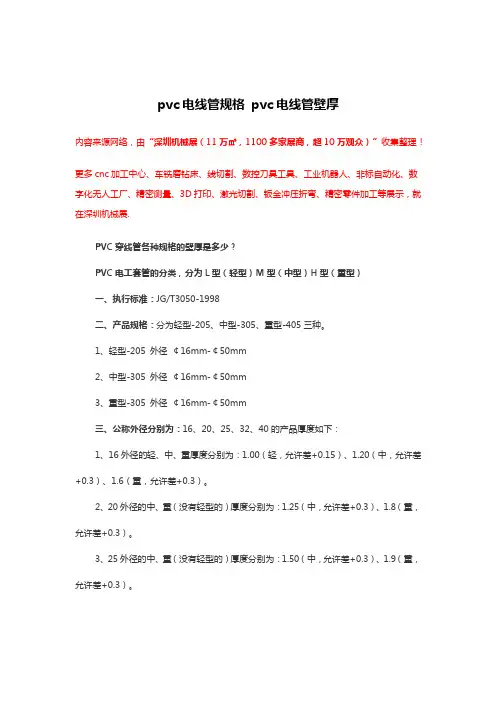 pvc电线管规格 pvc电线管壁厚