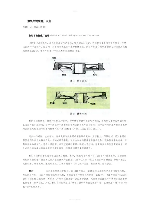 车轮钢轮毂钢的制造工艺