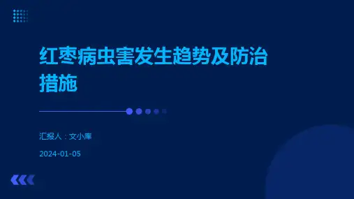 红枣病虫害发生趋势及防治措施