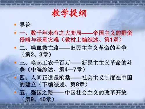近代史纲要 第一讲