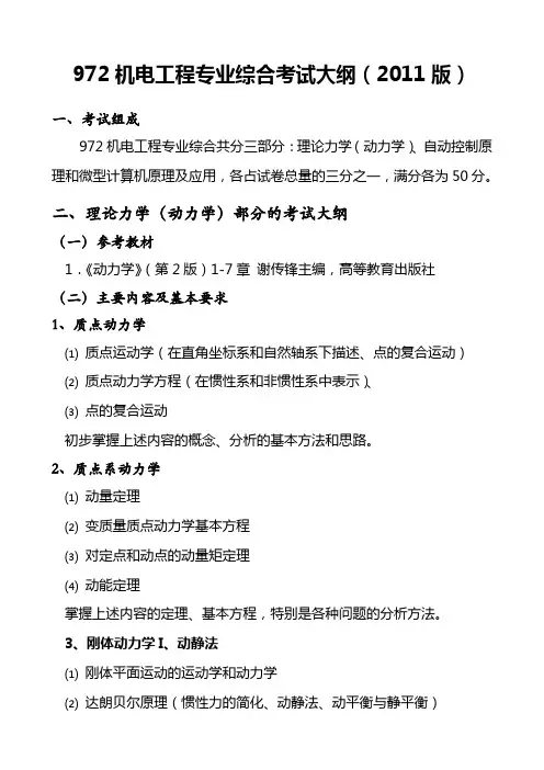 北航972大纲