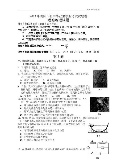 2013年贵州省贵阳市中考物理试卷含答案