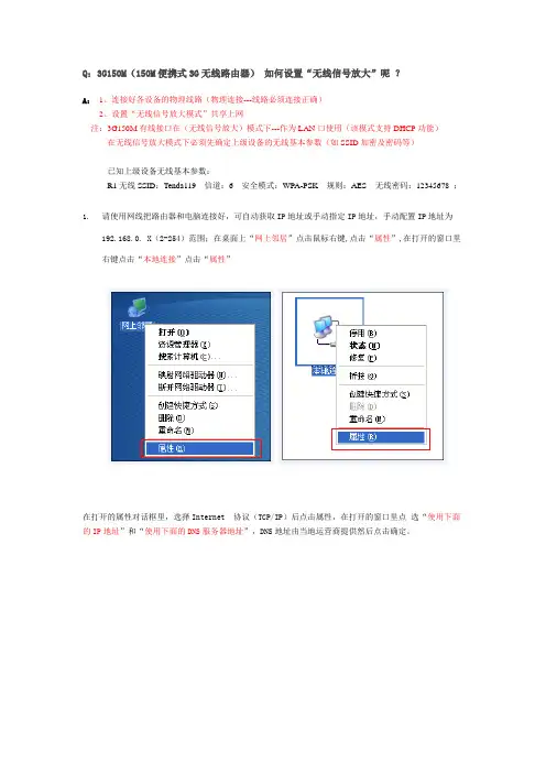 腾达(Tenda)  3G150M 无线信号放大配置文档 !!