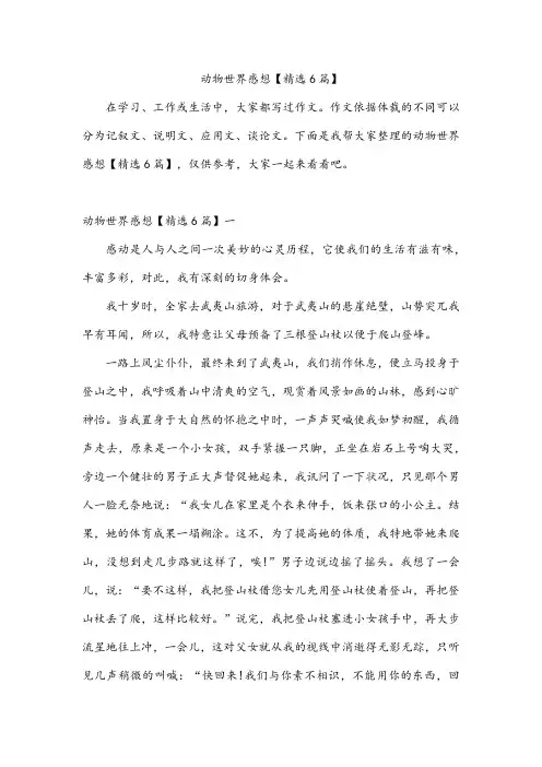 动物世界感想【精选6篇】