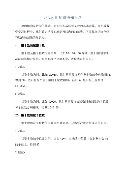 万以内的加减法知识点