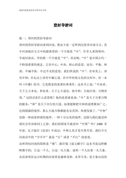 登封导游词