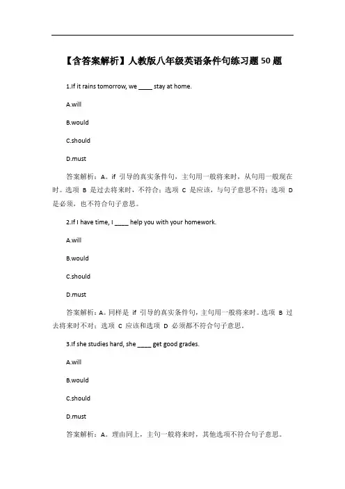 【含答案解析】人教版八年级英语条件句练习题50题
