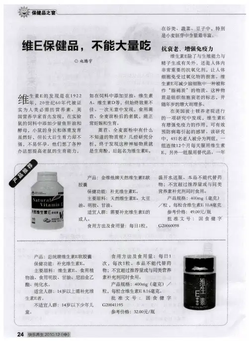 维E保健品,不能大量吃