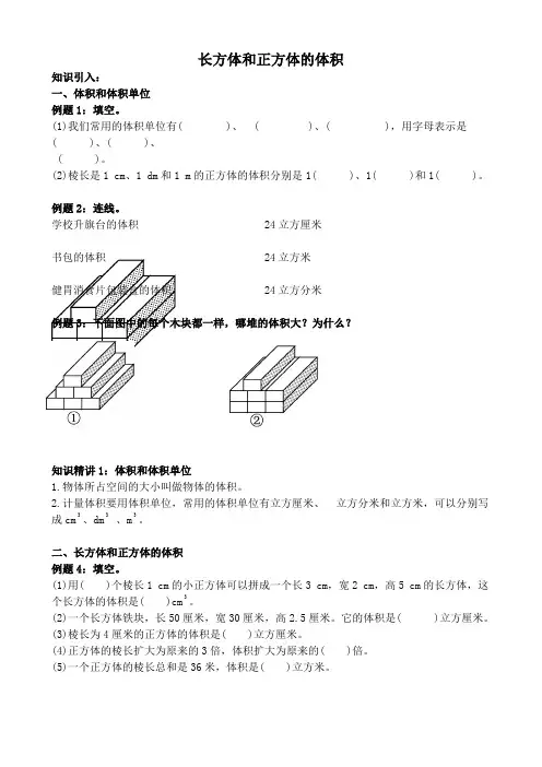 最新人教版小学数学五年级下册《长方体和正方体的体积》同步拓展讲与练+奥数培优(无答案)