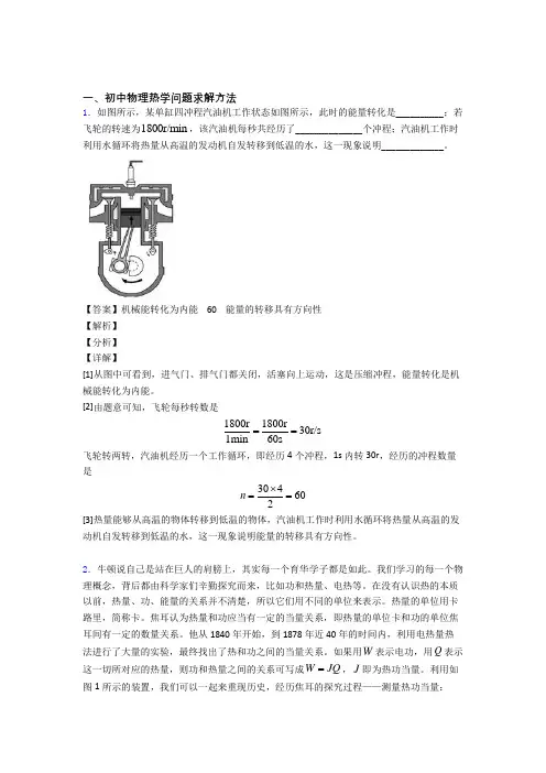中考物理(热学问题提高练习题)压轴题训练及答案