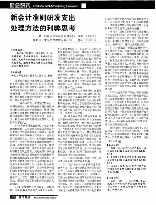 新会计准则研发支出处理方法的利弊思考