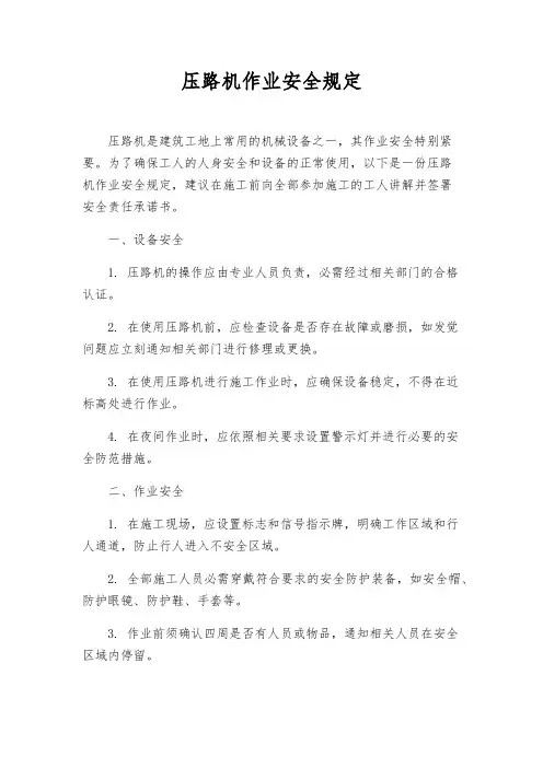 压路机作业安全规定