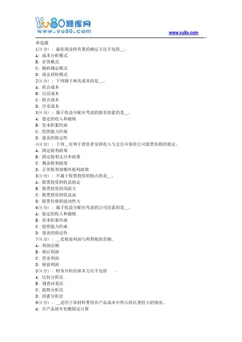 北语网院18春《财务管理学》作业_1