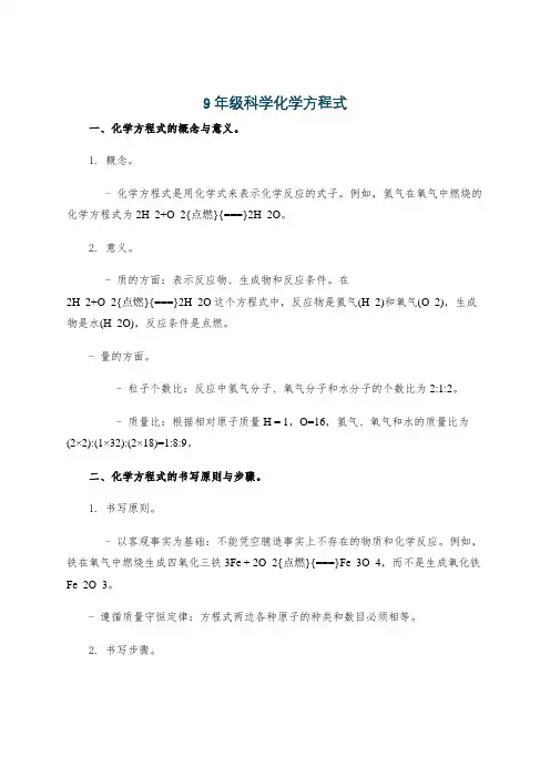 9年级科学化学方程式
