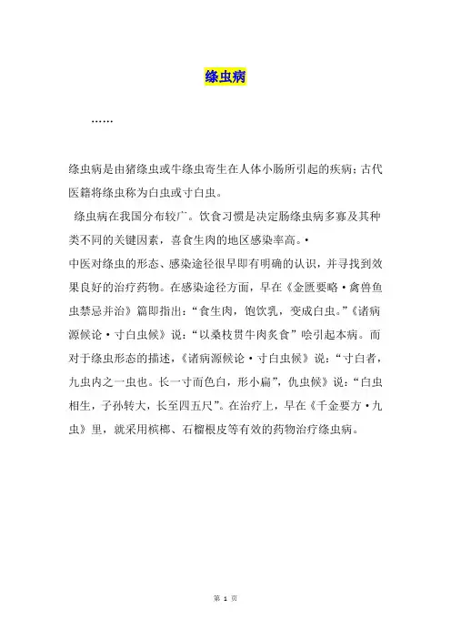 绦虫病