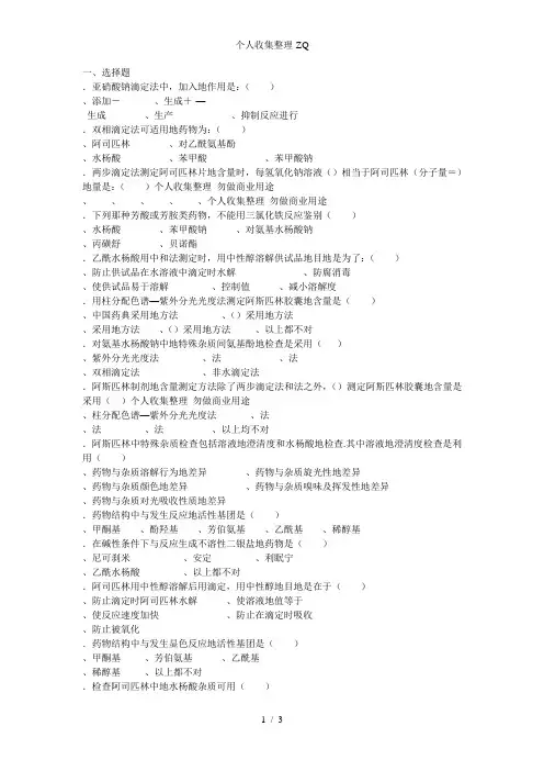 第六章芳酸及其酯类药物的分析习题及答案