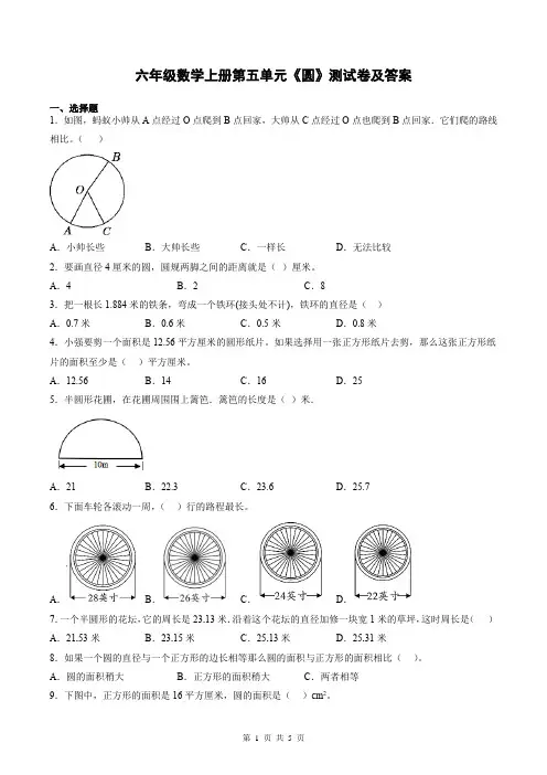 六年级数学上册第五单元《圆》测试卷及答案