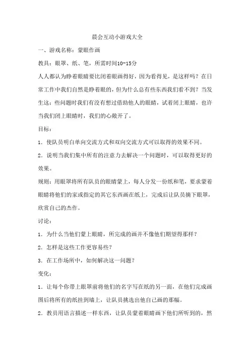 晨会互动小游戏大全