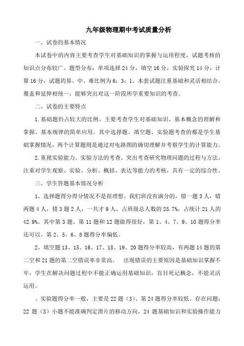 九年级物理期中考试质量分析