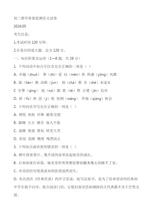 2024年黑龙江省齐齐哈尔市铁锋区中考一模语文试题(原卷版+解析版)