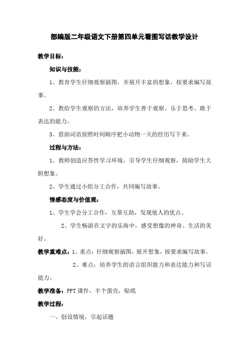 小学语文_部编版小学语文二年级下册语文园地四写话训练《多好的蛋壳》教学设计学情分析教材分析课后反思