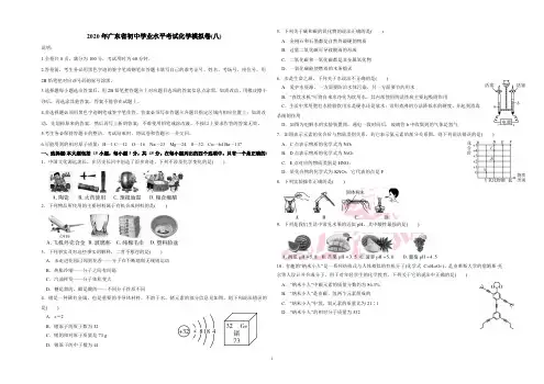 2020年广东省初中学业水平考试化学模拟卷(八)试卷答案及解析