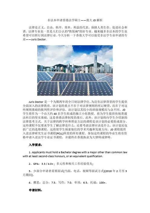 非法本申请香港法学硕士——港大JD解析