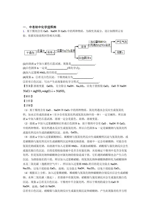 2020-2021全国中考化学流程图的综合中考真题分类汇总含详细答案