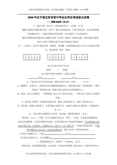 2009年辽宁省辽阳市中考真题—语文