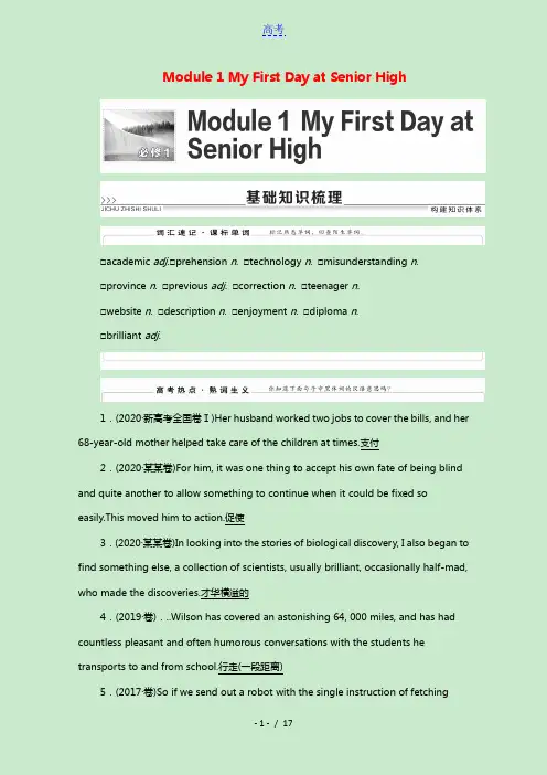 2022版高考英语一轮复习必修1Module1MyFirstDayatSeniorHigh学案含解析