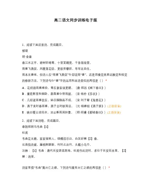 高二语文同步训练电子版