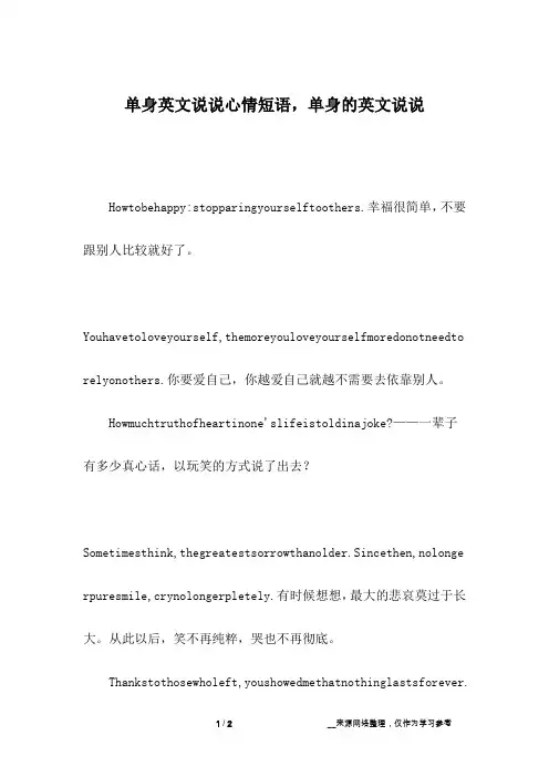 单身英文说说心情短语,单身的英文说说_8