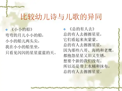 第三章第二节幼儿诗鉴赏
