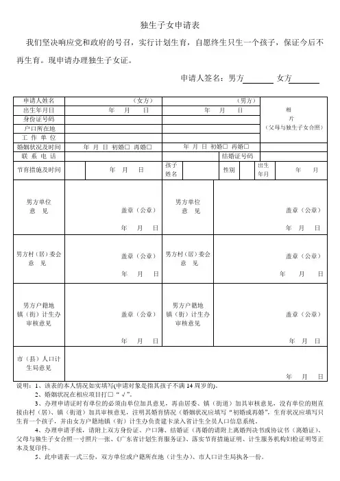 独生子女申请表