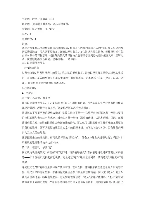 11散文分类阅读二