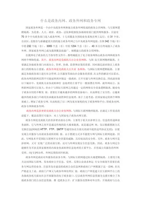 电子政务内网和外网