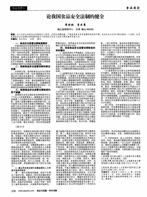 论我国食品安全法制的健全