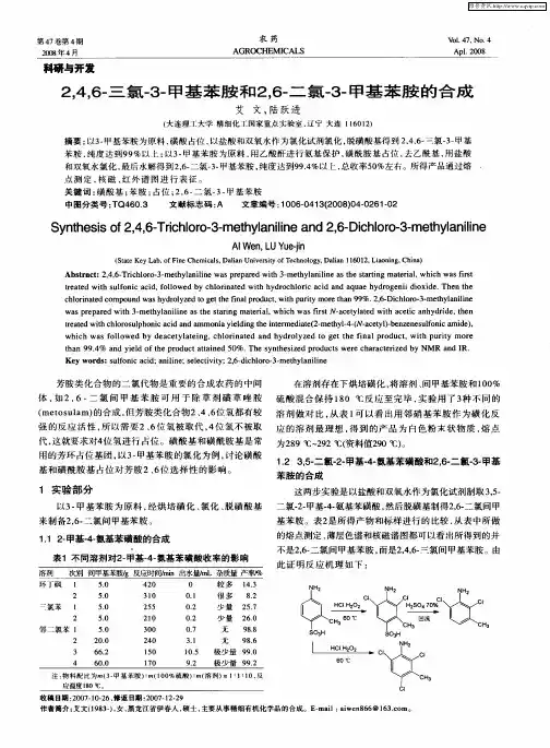 2,4,6-三氯-3-甲基苯胺和2,6-二氯-3-甲基苯胺的合成