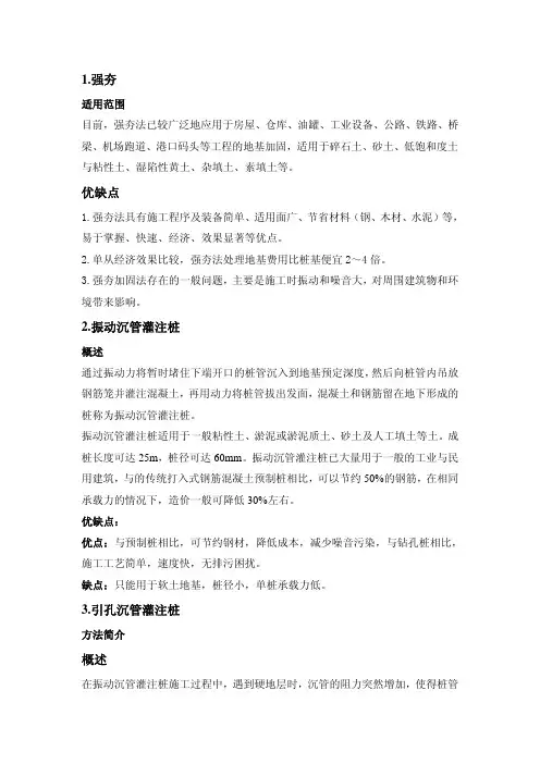 地基加固各类型桩的比较及优缺点