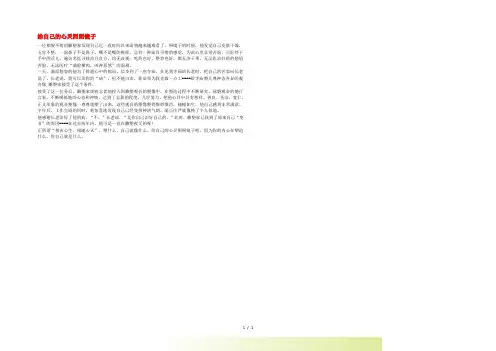 初中语文 文摘(人生)给自己的心灵照照镜子