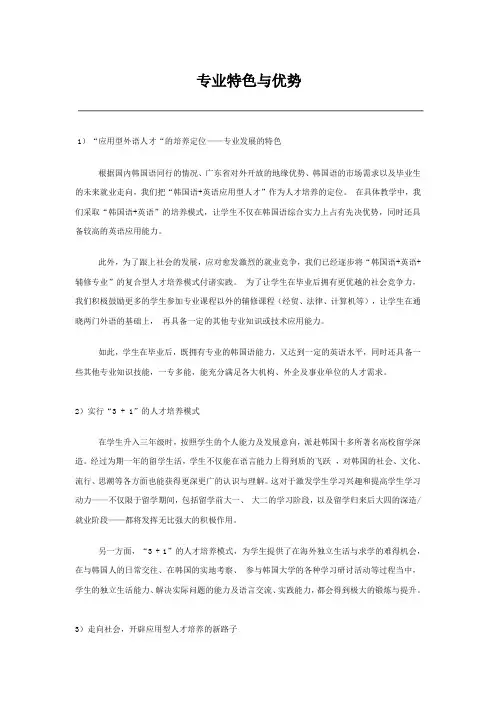 专业特色与优势