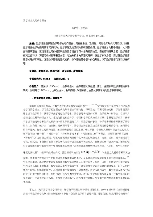 数学语言及其教学研究