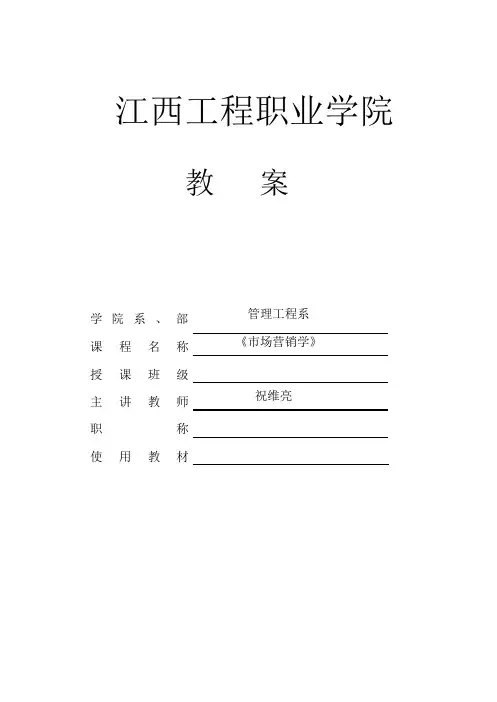 市场细分和目标市场教案