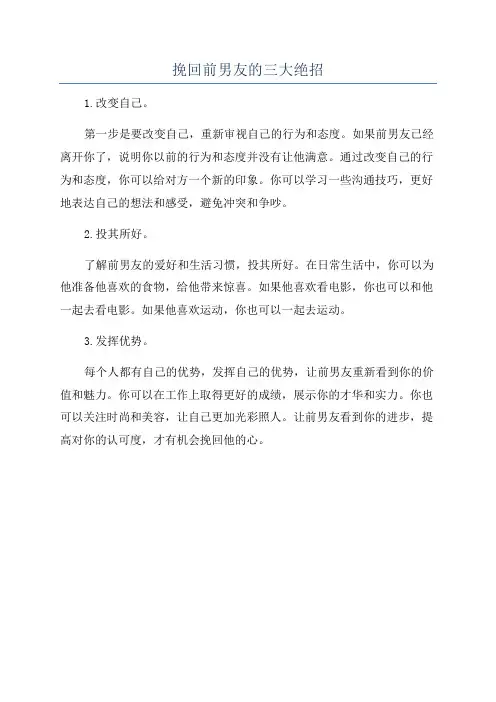 挽回前男友的三大绝招