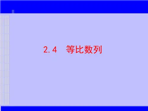 等比数列课件_ppt