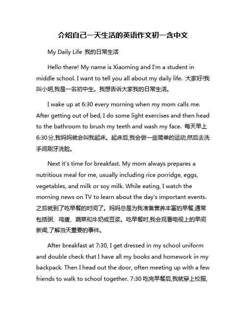 介绍自己一天生活的英语作文初一含中文