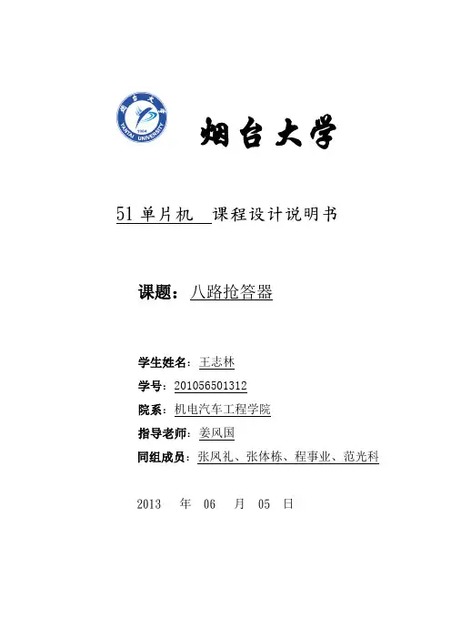 八路抢答器说明书