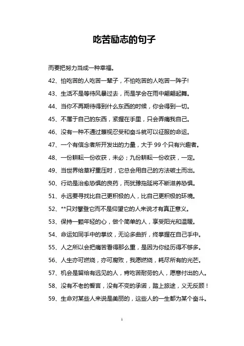 吃苦励志的句子