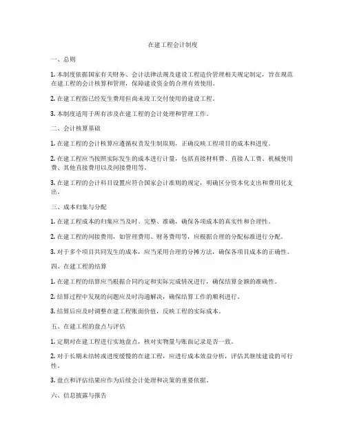 在建工程会计制度